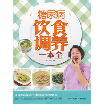 糖尿病飲食調養一本全 pdf epub mobi 下载
