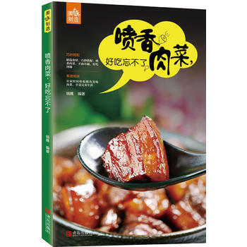 正版圖書 噴香肉菜 好吃忘不瞭 9787555254102 青島齣版社 瑞雅 pdf epub mobi 下载