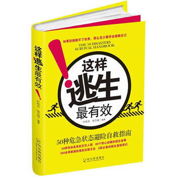 这样逃生有效 pdf epub mobi 电子书 下载
