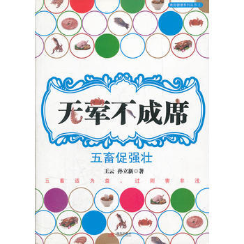 正版圖書 無葷不成席 9787514300789 現代齣版社 王雲,孫立新著 pdf epub mobi 下载