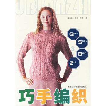 巧手编织3 pdf epub mobi 电子书 下载