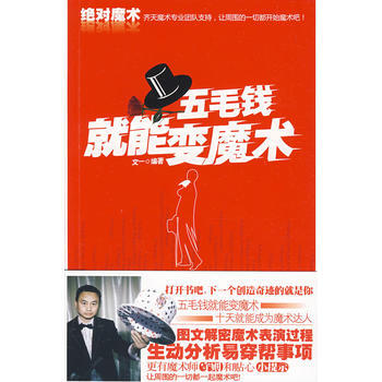 正版 魔术：钱就能变魔术(成为刘谦的步！) 文一著 9787227041931 pdf epub mobi 电子书 下载