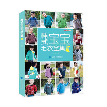 正版图书 韩式宝宝毛衣全集3 9787538163469 辽宁科学技术出版社 张翠 pdf epub mobi 电子书 下载
