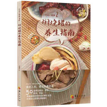 行動小廚房2:燜燒罐的養生指南 pdf epub mobi 下载