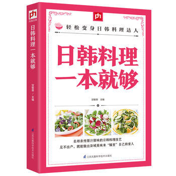 日韓料理一本就夠 pdf epub mobi 下载