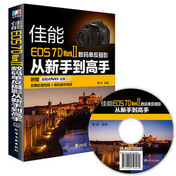佳能EOS 7D Mark Ⅱ数码单反摄影从新手到高手 9787122247391 pdf epub mobi 电子书 下载