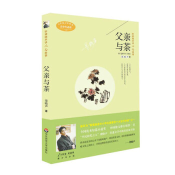 父与茶 听梁晓声讲人文故事 青少年中小学读物 经典阅读文学 正版 华东师范大学出版社 pdf epub mobi 电子书 下载