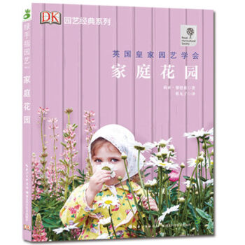 Z2-家庭花园-莉亚黎德兹 湖北科学技术出版社 9787535274205 pdf epub mobi 电子书 下载