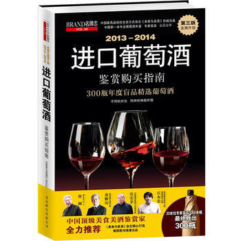 2013-2014进口葡萄酒鉴赏购买指南 9787550211865 pdf epub mobi 下载