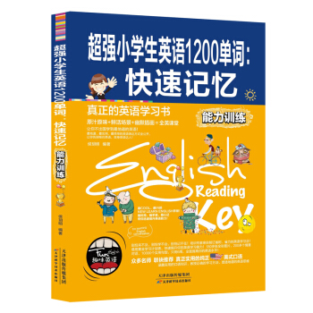 小學生英語1200單詞 快速記憶 正版 趣味英語學習 入門 自學 零基礎單詞 小學英語語法輔導教材單