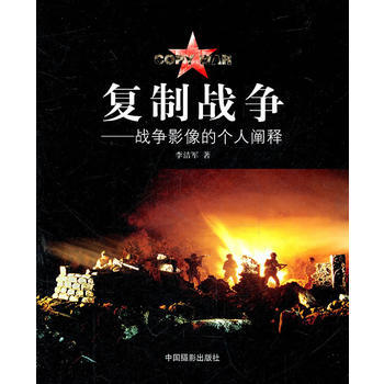 復製戰爭 9787802365841 pdf epub mobi 電子書 下載