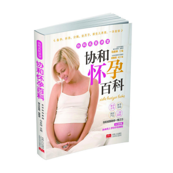 協和懷孕百科