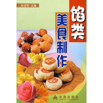 馅类美食制作 9787508245157 pdf epub mobi 下载