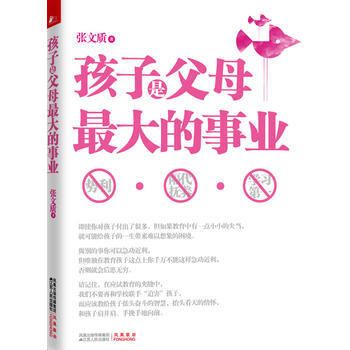 孩子是父母大的事业 pdf epub mobi 电子书 下载