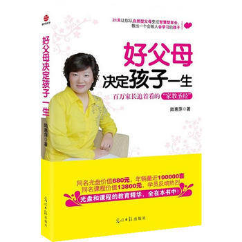 好父母決定孩子一生