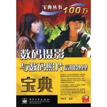 数码摄影与数码照片后期处理宝典 9787121048067 pdf epub mobi 电子书 下载
