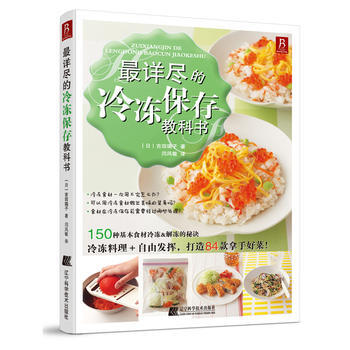 详尽的冷冻保存教科书 pdf epub mobi 下载