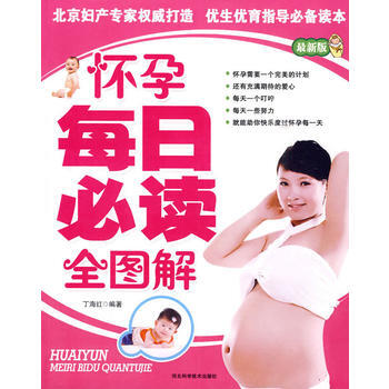 怀孕每日必读全图解 9787537531993 pdf epub mobi 电子书 下载