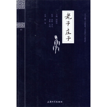 鍾書國學精粹： 莊子 9787567102347 pdf epub mobi 電子書 下載