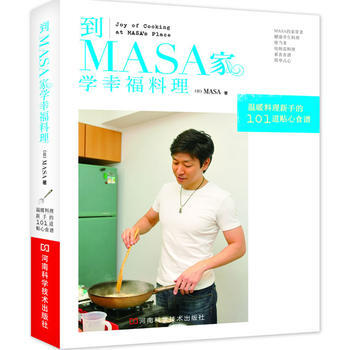 到MASA家学幸福料理 9787534955648 pdf epub mobi 下载