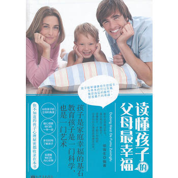 读懂孩子的父母幸福 9787510427213 pdf epub mobi 电子书 下载