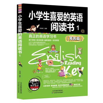 正版 小學生喜愛的英語閱讀書1(寓言篇) 趣味小學英語 英語入門 啓濛英語 提高英語閱讀水平 小學生