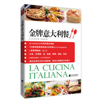 意大利餐 9787538175271 pdf epub mobi 下载