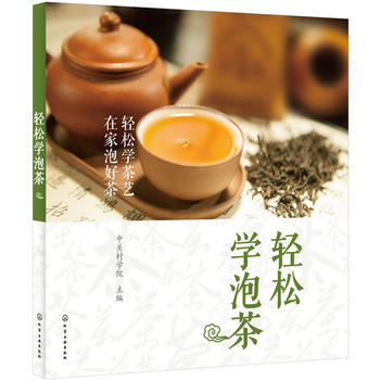 轻松学泡茶 9787122226938 pdf epub mobi 下载