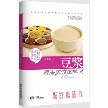 豆浆，原来应该这样喝 9787514607109 pdf epub mobi 下载