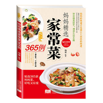 妈妈精选家常菜365例 pdf epub mobi 下载