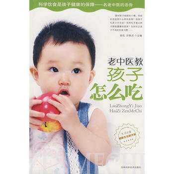 老中医教孩子怎么吃 9787538440188 pdf epub mobi 下载