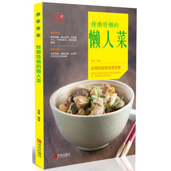 特懒特懒的懒人菜 pdf epub mobi 下载