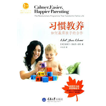 习惯教养——如何赢得孩子的合作 9787562480129 pdf epub mobi 电子书 下载