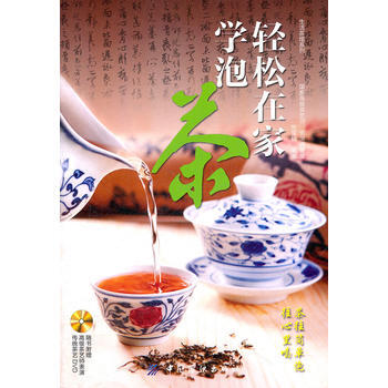 轻松在家学泡茶 9787506480529 pdf epub mobi 下载