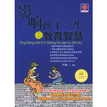 影响孩子一生的教育智慧 9787801586902 pdf epub mobi 电子书 下载