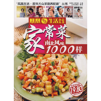 家常菜南北风味1000样(全彩终结版) 9787538152227 pdf epub mobi 下载