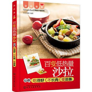亲亲美食--百变低热量沙拉让你吃得好不长肉变苗条 pdf epub mobi 下载