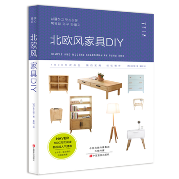 正版图书 北欧风家具DIY 9787554214015 中原农民出版社 金正银