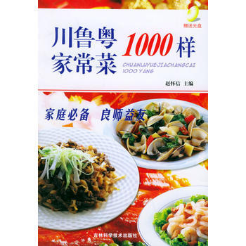 川鲁粤家常菜1000样 9787538406559 pdf epub mobi 下载