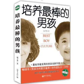 培养棒的男孩