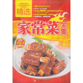精选家常菜全集 pdf epub mobi 下载