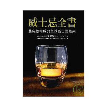 预定 正版 《威士忌全書》 經典值得收藏 港台原版 繁体