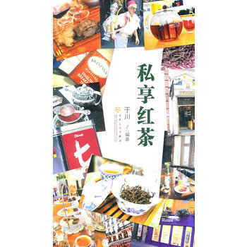 私享红茶 9787530657430 pdf epub mobi 下载