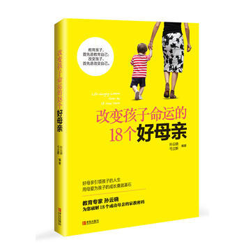 改变孩子命运的18个好母亲 pdf epub mobi 电子书 下载