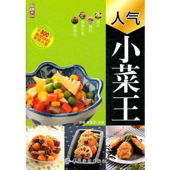 人气小菜王 9787506479240 pdf epub mobi 下载
