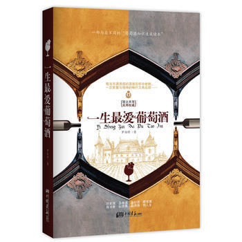 一生愛葡萄酒 pdf epub mobi 下载