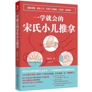 一学就会的宋氏小儿推拿 MT pdf epub mobi 电子书 下载