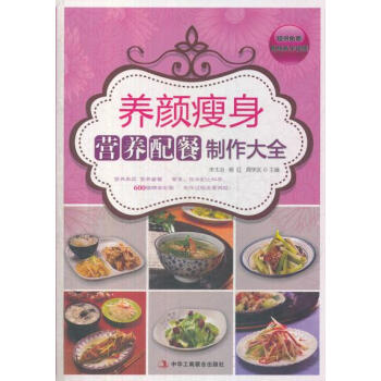 養顔營養配餐製作大全 pdf epub mobi 下载