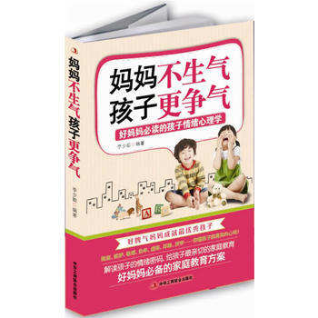 妈妈不生气，孩子更争气 pdf epub mobi 电子书 下载