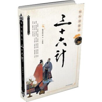 正版 輕鬆讀國學：三十六計 趙立 9787547219690 pdf epub mobi 電子書 下載